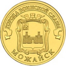 10 рублей Можайск     2015